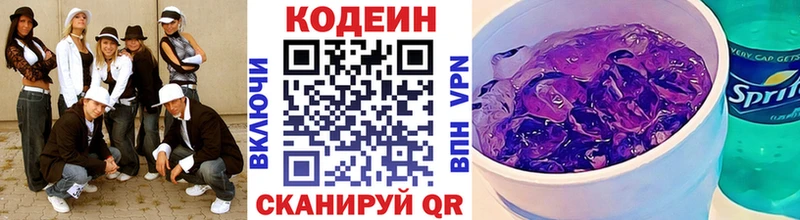 закладка  Псков  Кодеиновый сироп Lean Purple Drank 